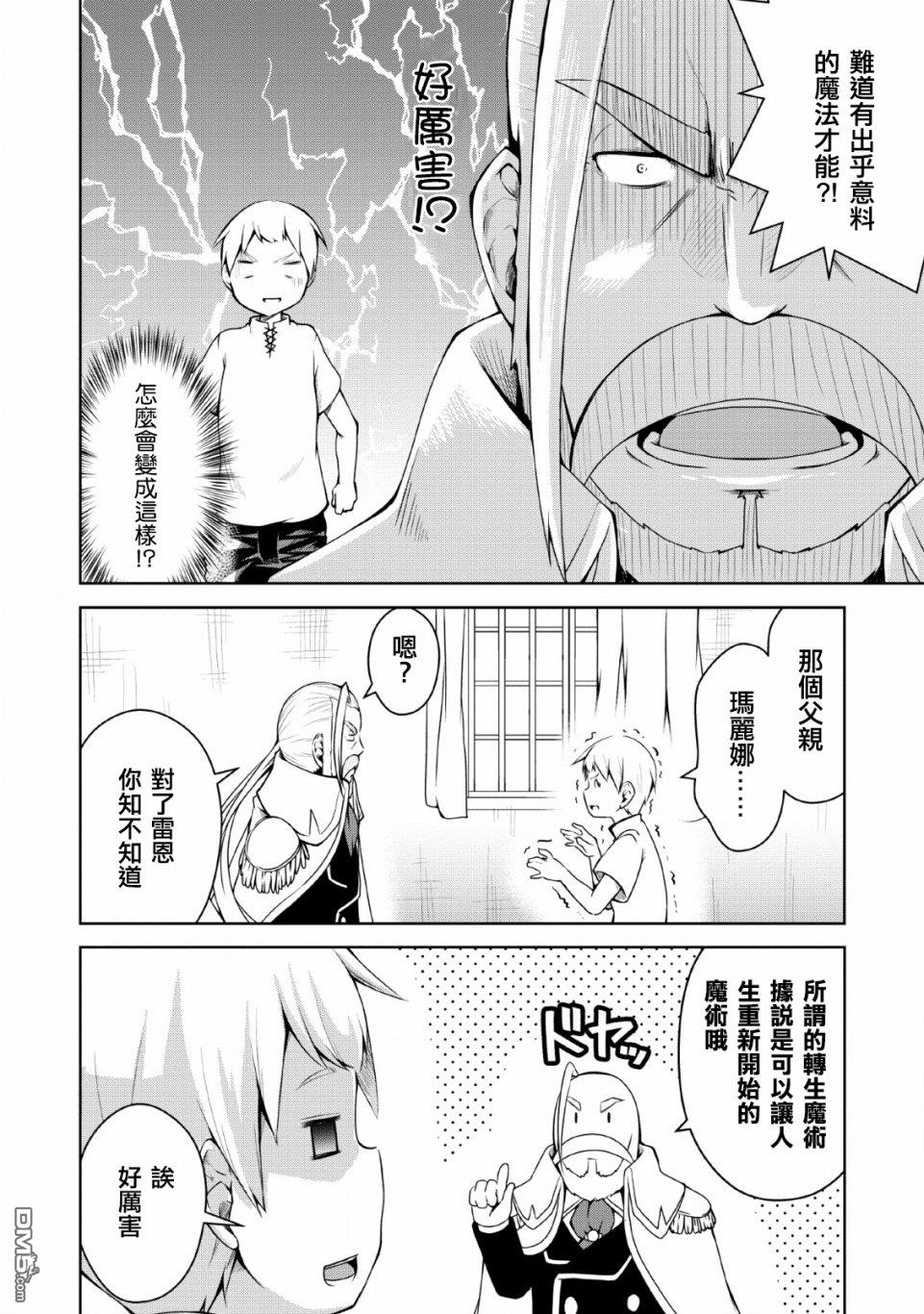 被反常规的英雄养育大的、常识外的魔法剑士第2话在线观看 - 第11张