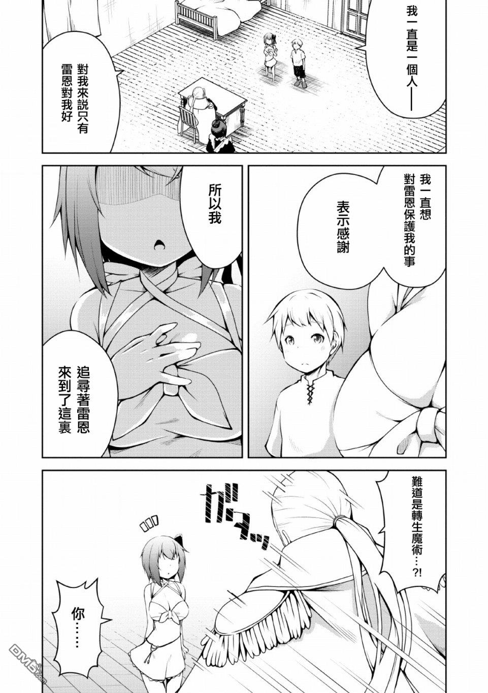 被反常规的英雄养育大的、常识外的魔法剑士第2话在线观看 - 第10张