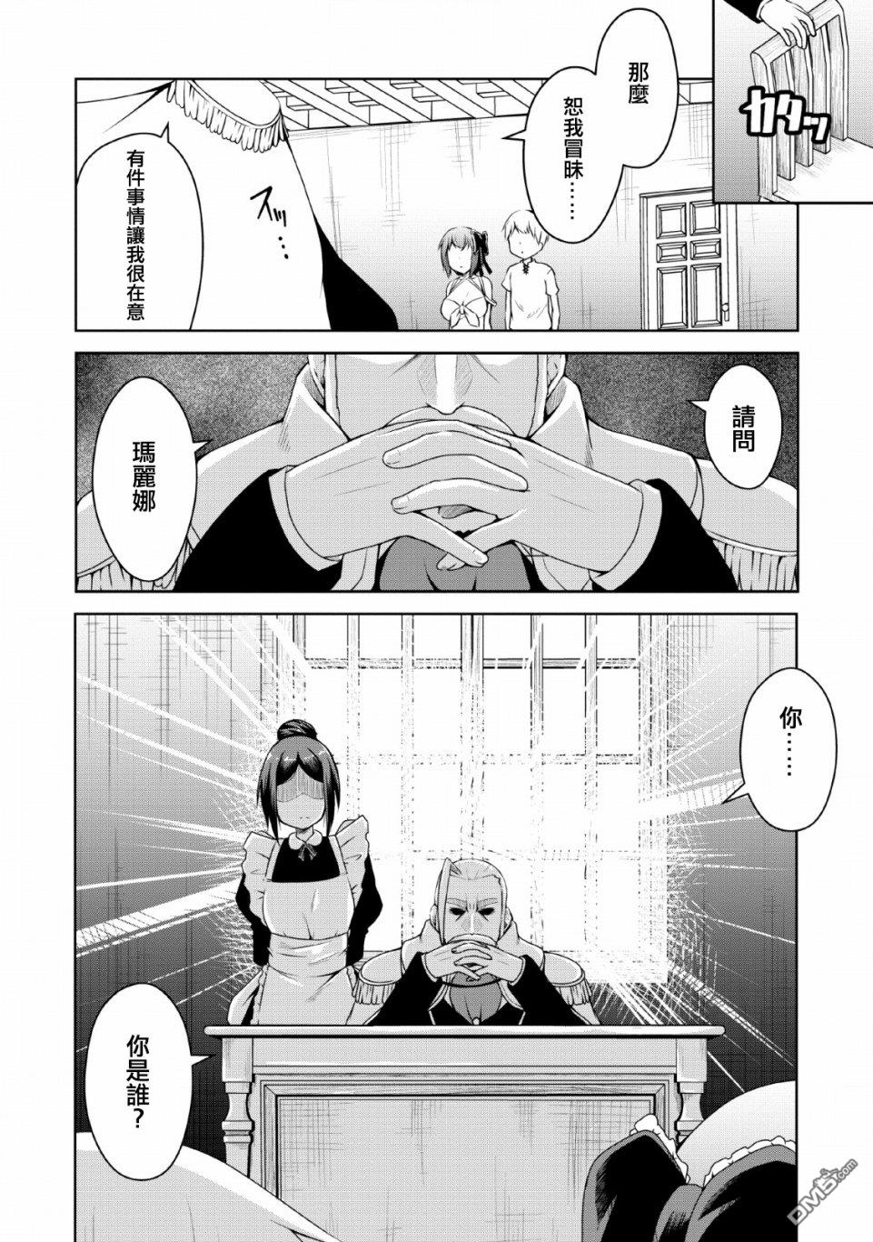 被反常规的英雄养育大的、常识外的魔法剑士第2话在线观看 - 第9张