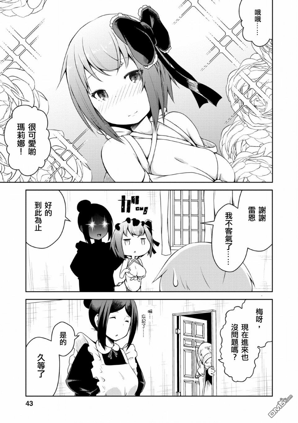 被反常规的英雄养育大的、常识外的魔法剑士第2话在线观看 - 第8张