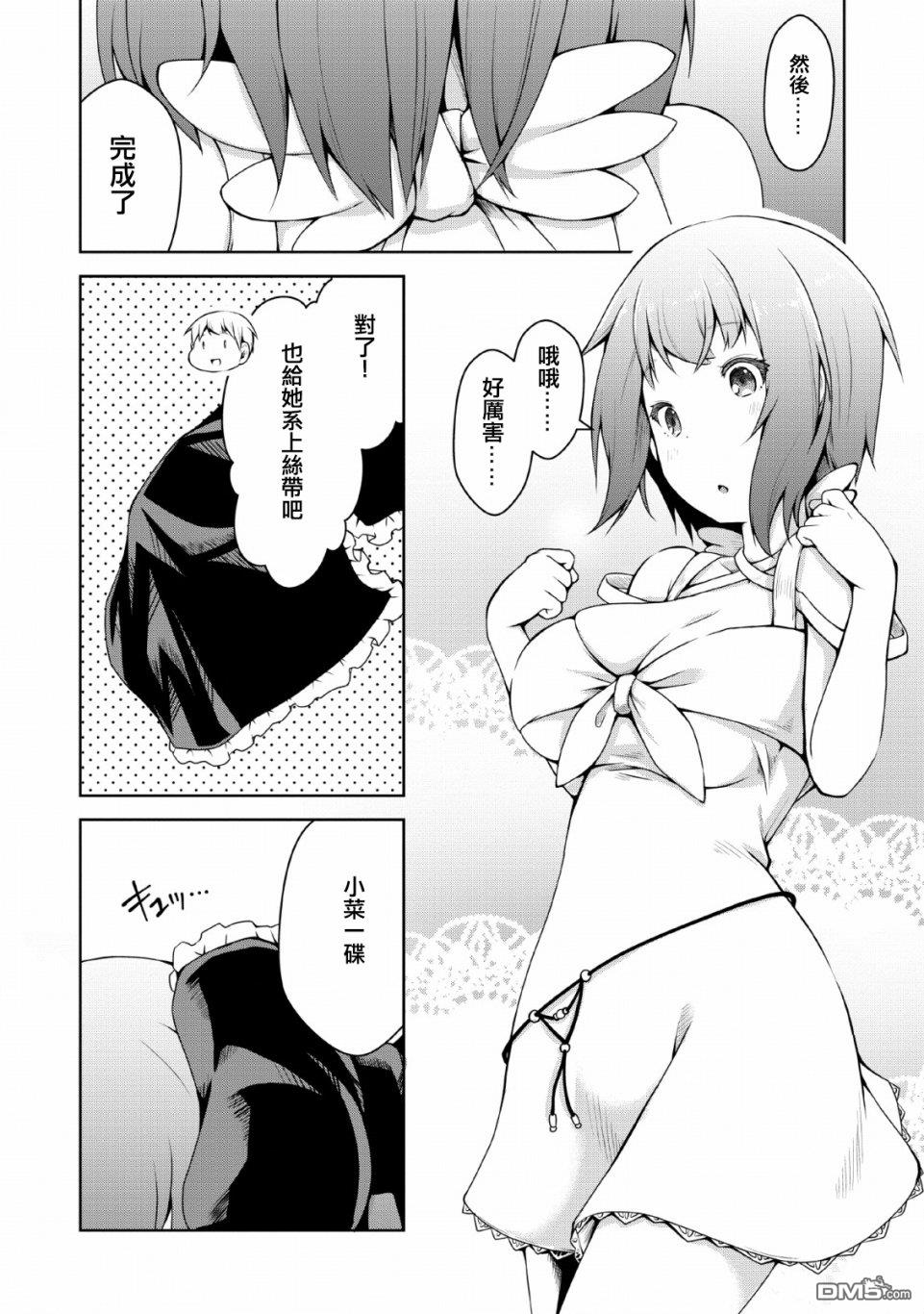 被反常规的英雄养育大的、常识外的魔法剑士第2话在线观看 - 第7张