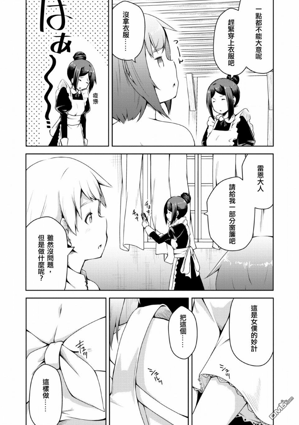 被反常规的英雄养育大的、常识外的魔法剑士第2话在线观看 - 第6张