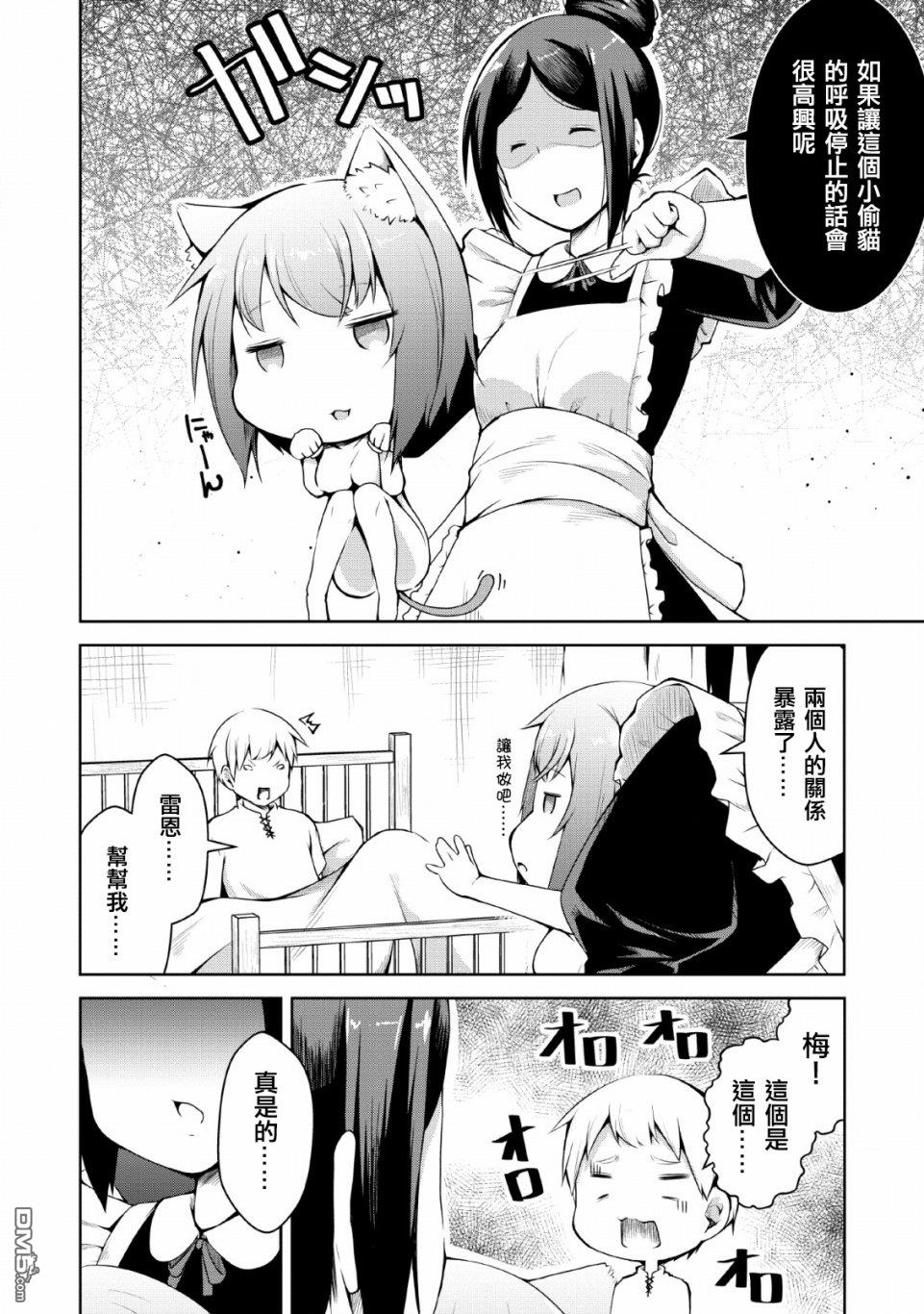 被反常规的英雄养育大的、常识外的魔法剑士第2话在线观看 - 第5张
