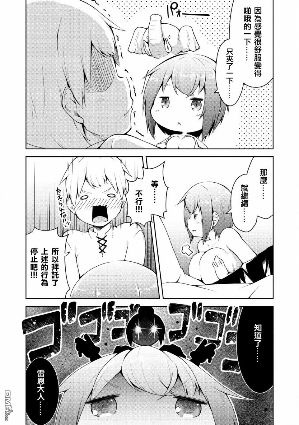 被反常规的英雄养育大的、常识外的魔法剑士第2话在线观看 - 第4张