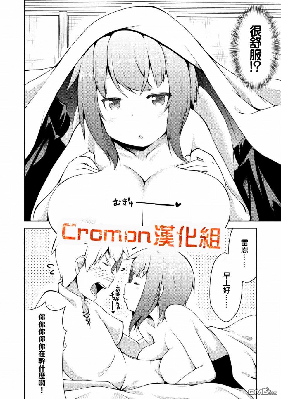 被反常规的英雄养育大的、常识外的魔法剑士第2话在线观看 - 第3张