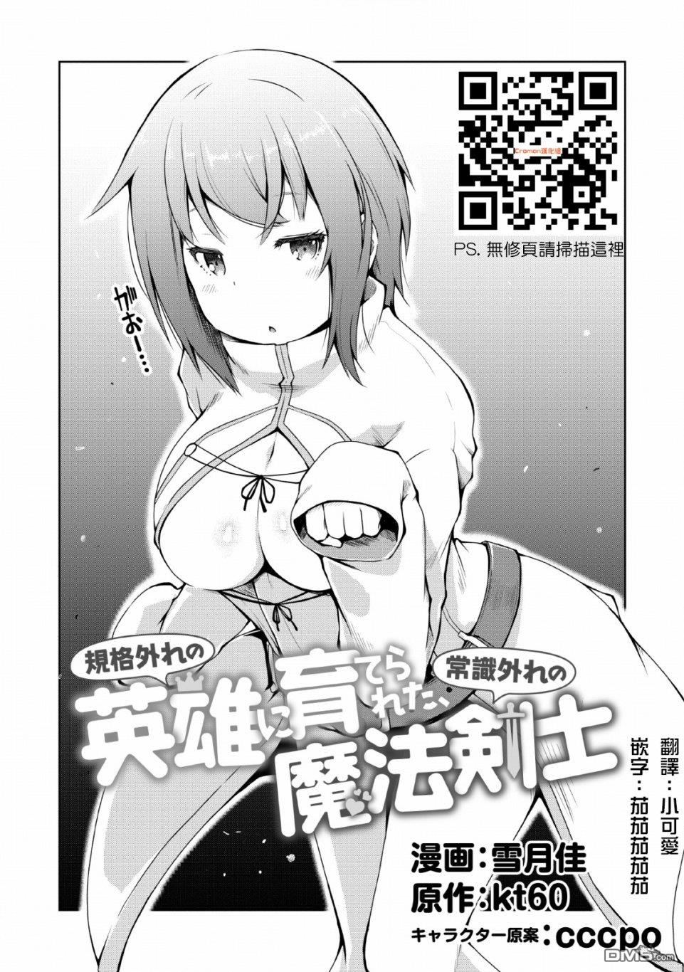 被反常规的英雄养育大的、常识外的魔法剑士第2话在线观看 - 第1张