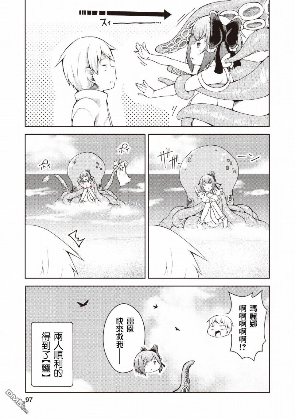 被反常规的英雄养育大的、常识外的魔法剑士第3话在线观看 - 第30张