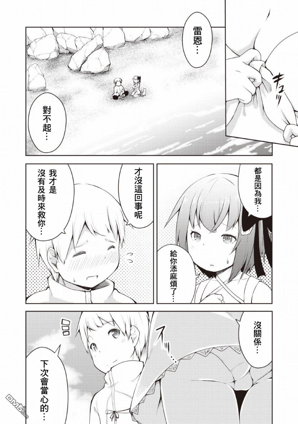 被反常规的英雄养育大的、常识外的魔法剑士第3话在线观看 - 第29张