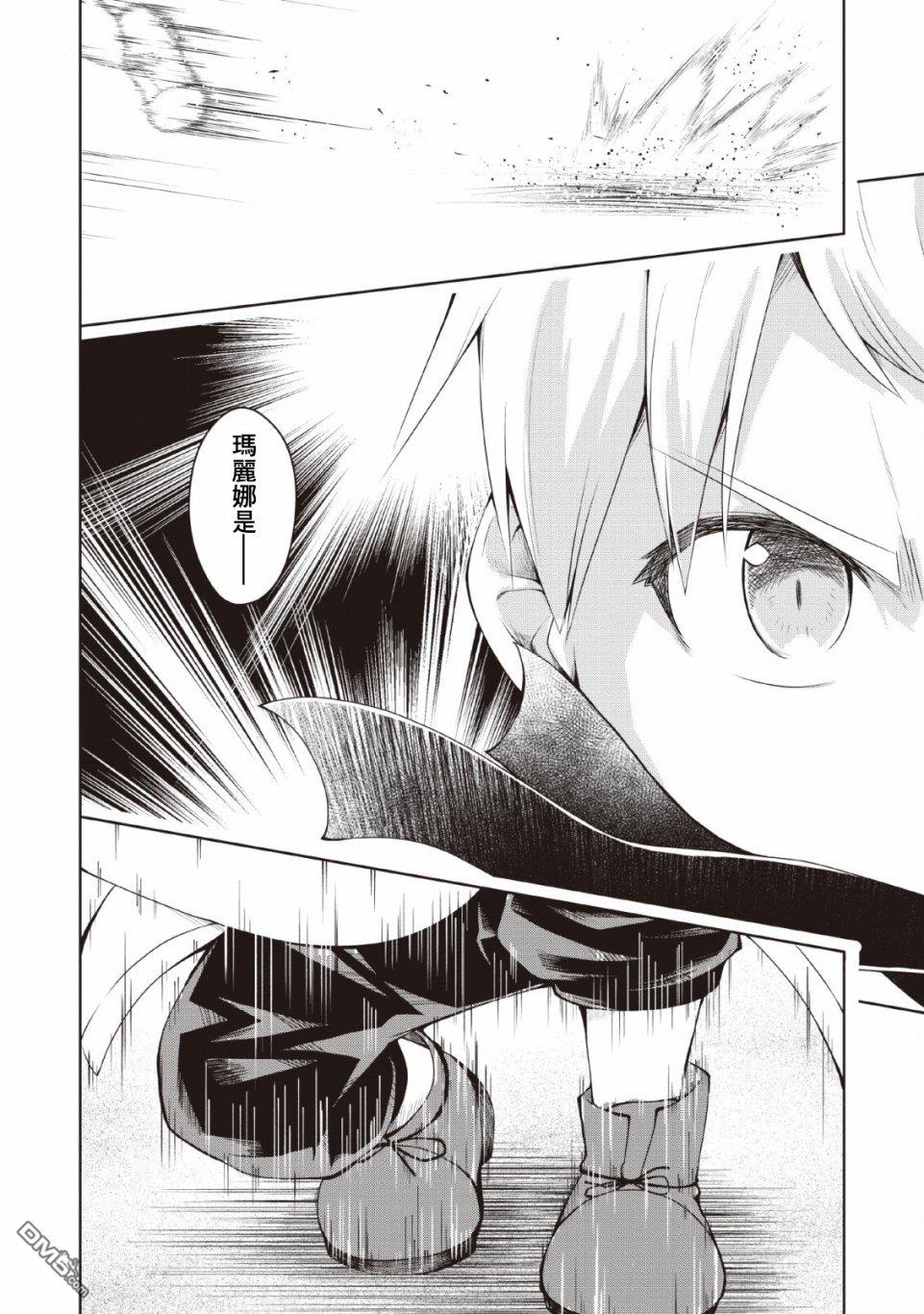 被反常规的英雄养育大的、常识外的魔法剑士第3话在线观看 - 第27张