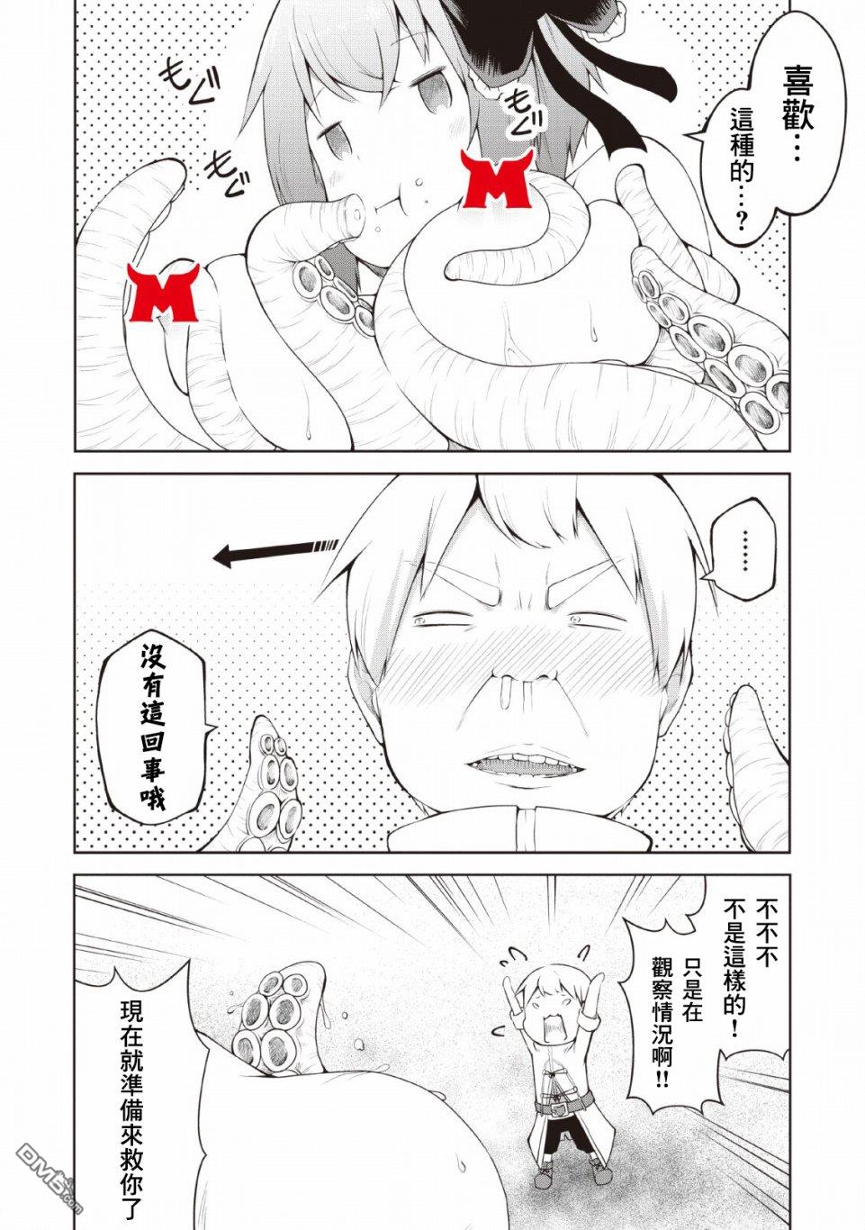 被反常规的英雄养育大的、常识外的魔法剑士第3话在线观看 - 第25张