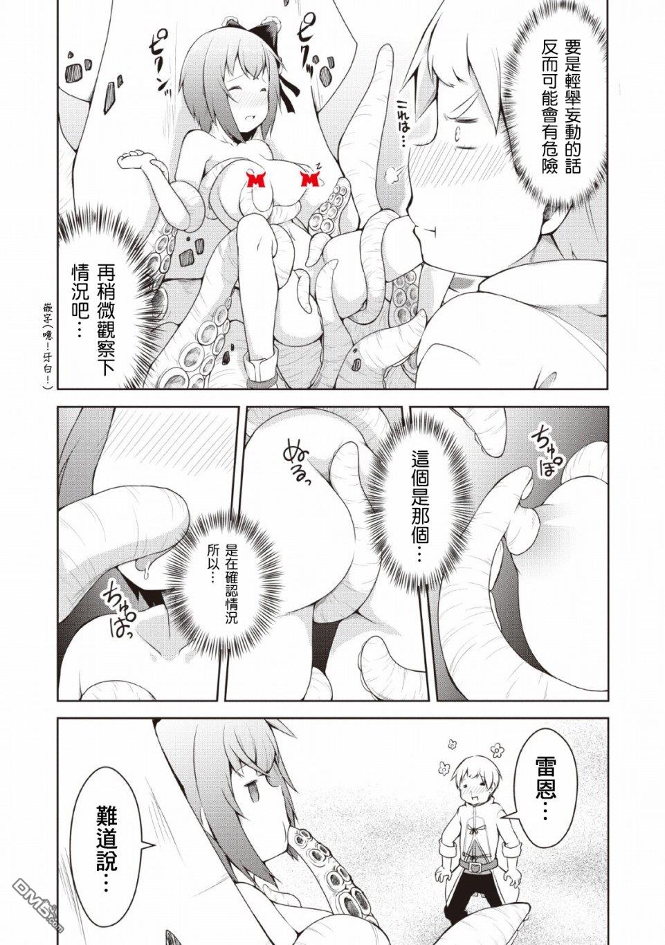 被反常规的英雄养育大的、常识外的魔法剑士第3话在线观看 - 第24张
