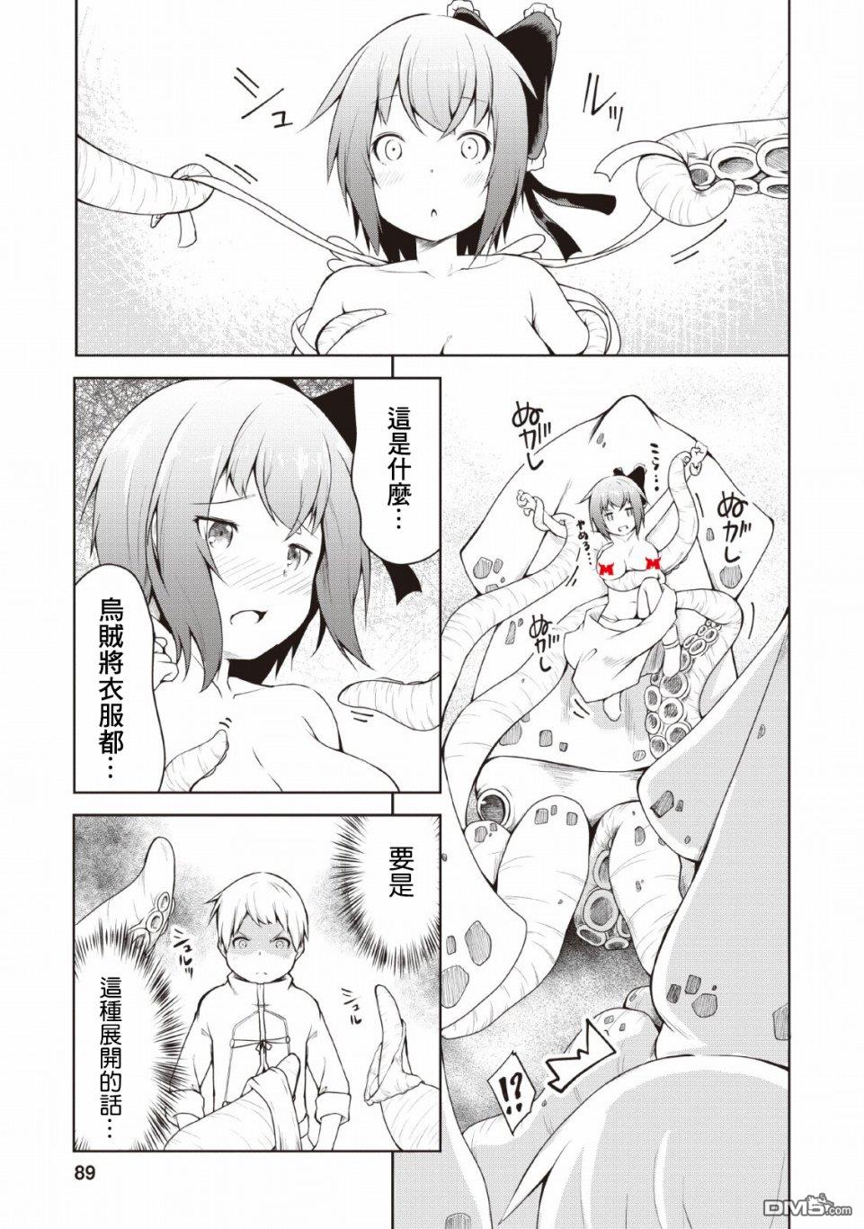 被反常规的英雄养育大的、常识外的魔法剑士第3话在线观看 - 第22张