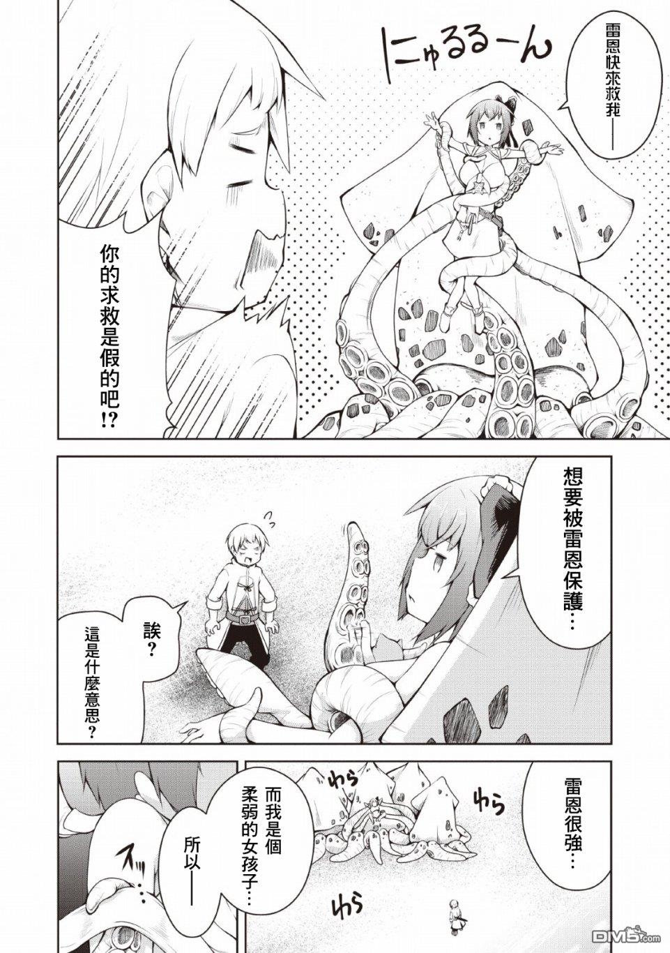 被反常规的英雄养育大的、常识外的魔法剑士第3话在线观看 - 第21张