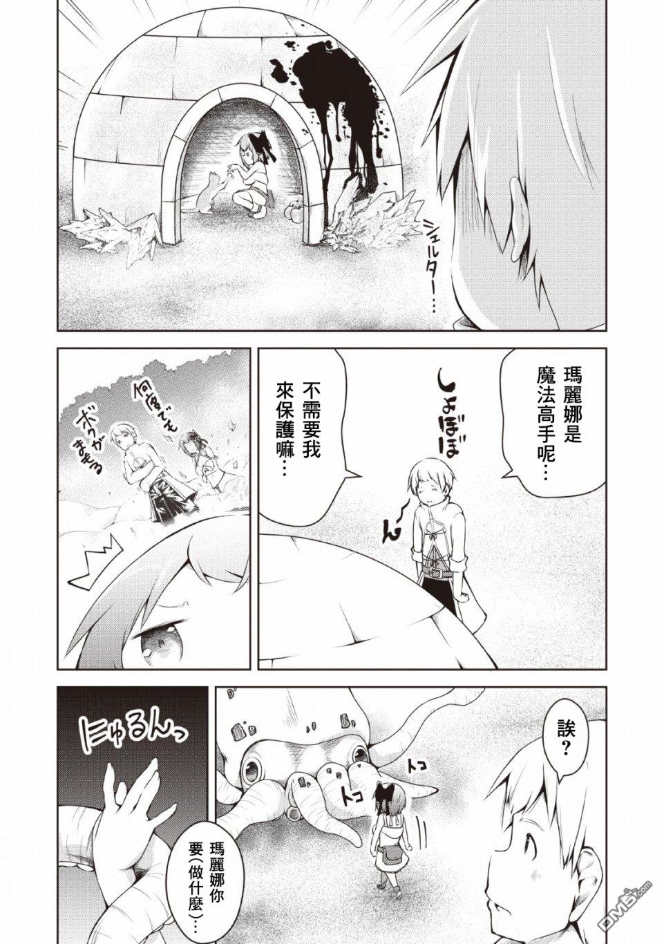 被反常规的英雄养育大的、常识外的魔法剑士第3话在线观看 - 第20张