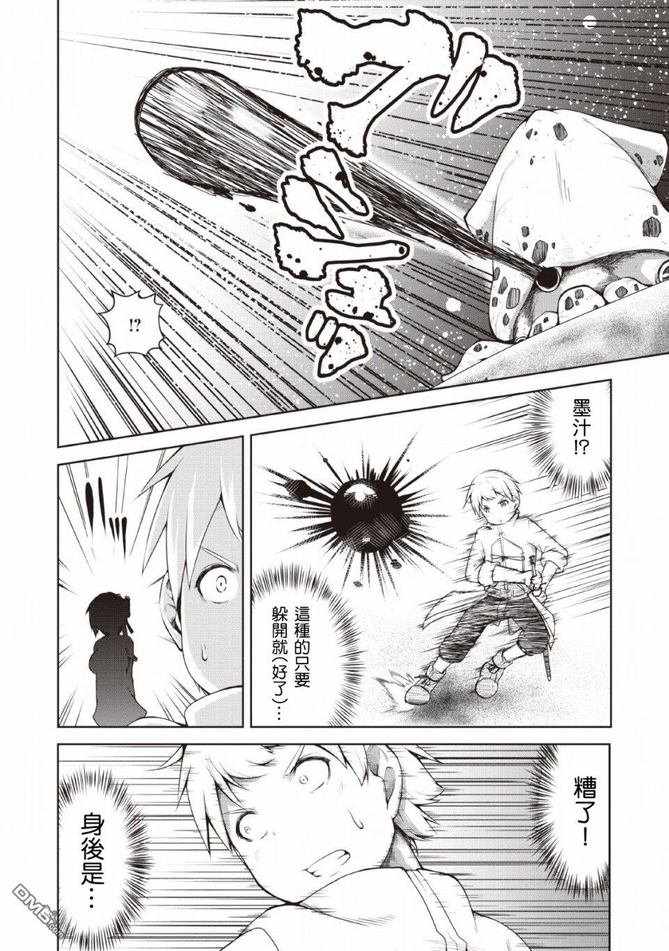 被反常规的英雄养育大的、常识外的魔法剑士第3话在线观看 - 第19张