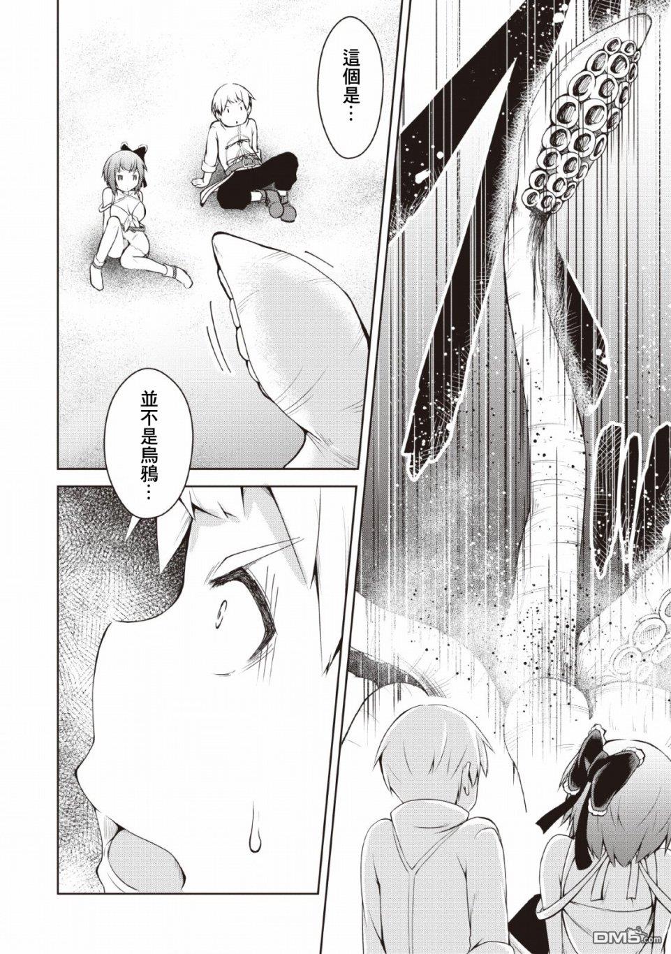 被反常规的英雄养育大的、常识外的魔法剑士第3话在线观看 - 第17张