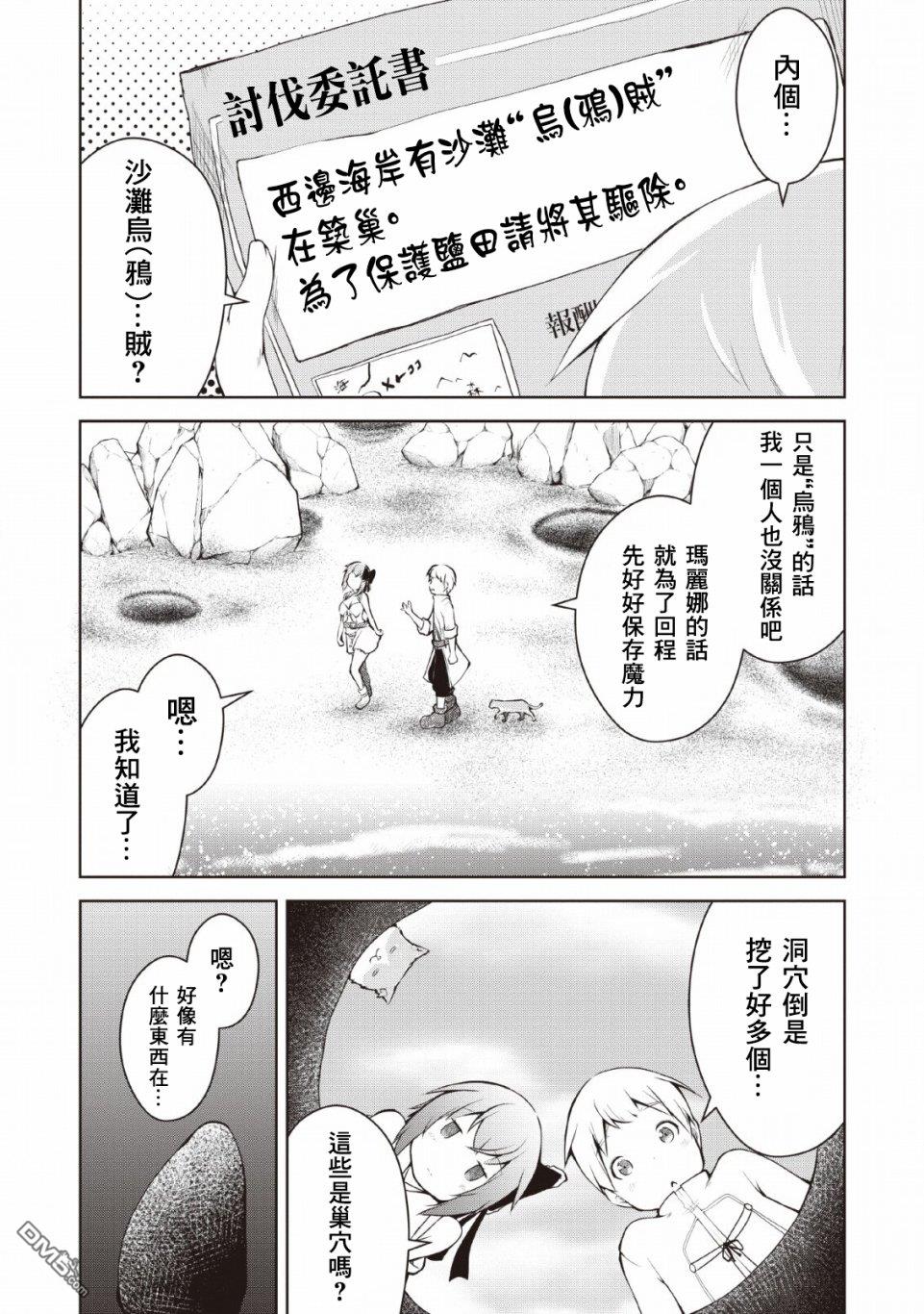 被反常规的英雄养育大的、常识外的魔法剑士第3话在线观看 - 第16张
