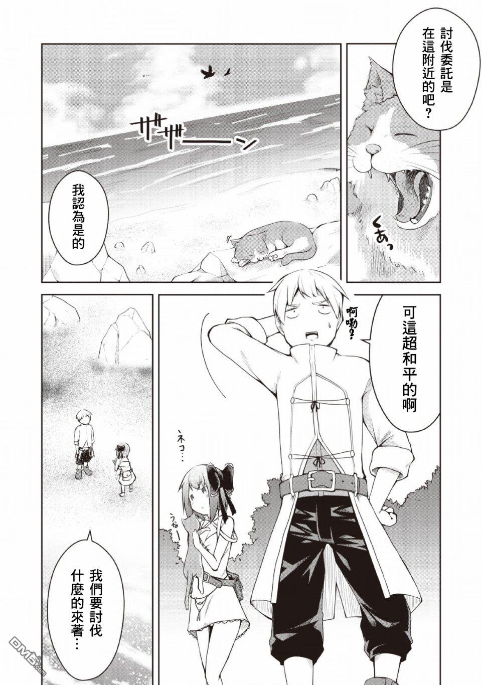 被反常规的英雄养育大的、常识外的魔法剑士第3话在线观看 - 第15张