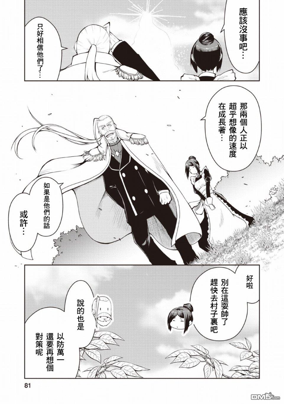 被反常规的英雄养育大的、常识外的魔法剑士第3话在线观看 - 第14张