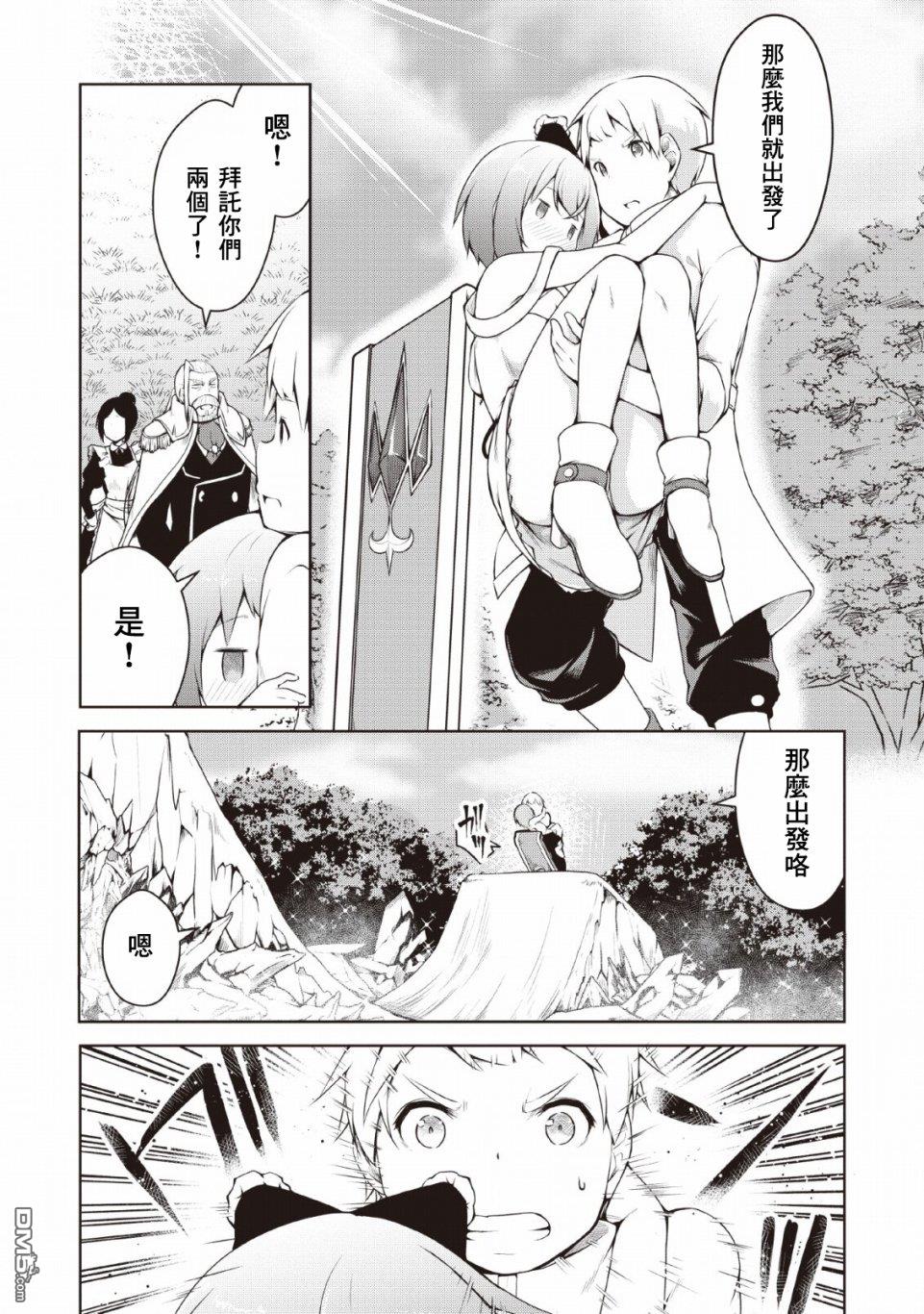 被反常规的英雄养育大的、常识外的魔法剑士第3话在线观看 - 第12张