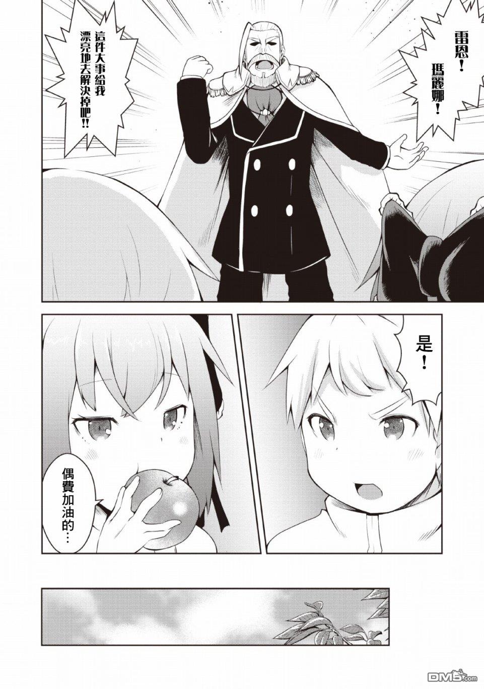 被反常规的英雄养育大的、常识外的魔法剑士第3话在线观看 - 第11张
