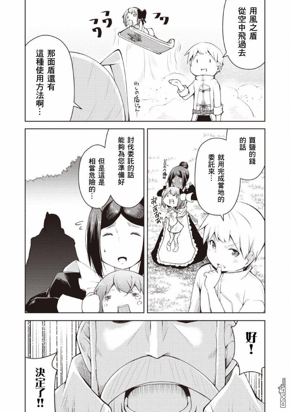 被反常规的英雄养育大的、常识外的魔法剑士第3话在线观看 - 第10张