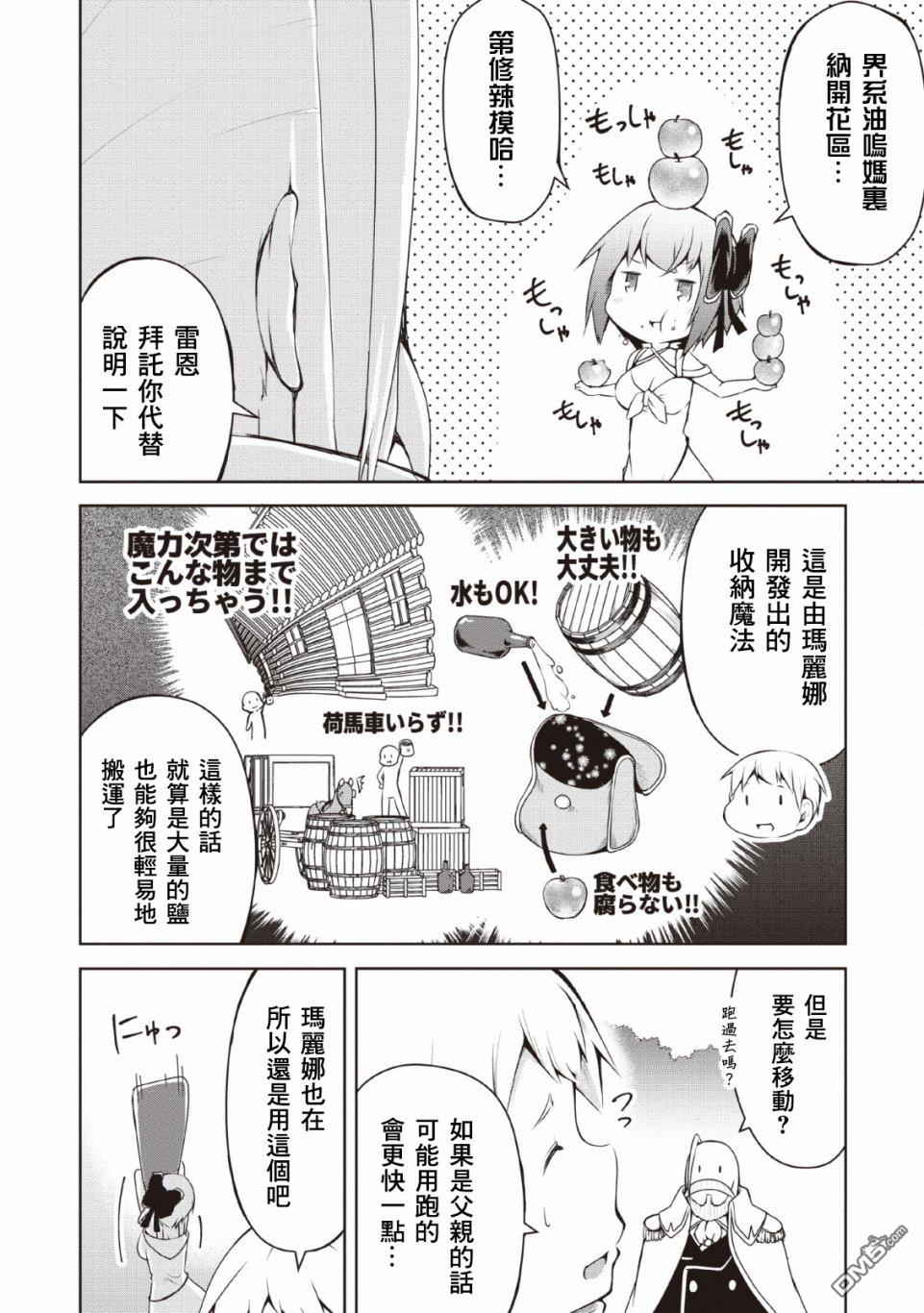 被反常规的英雄养育大的、常识外的魔法剑士第3话在线观看 - 第9张