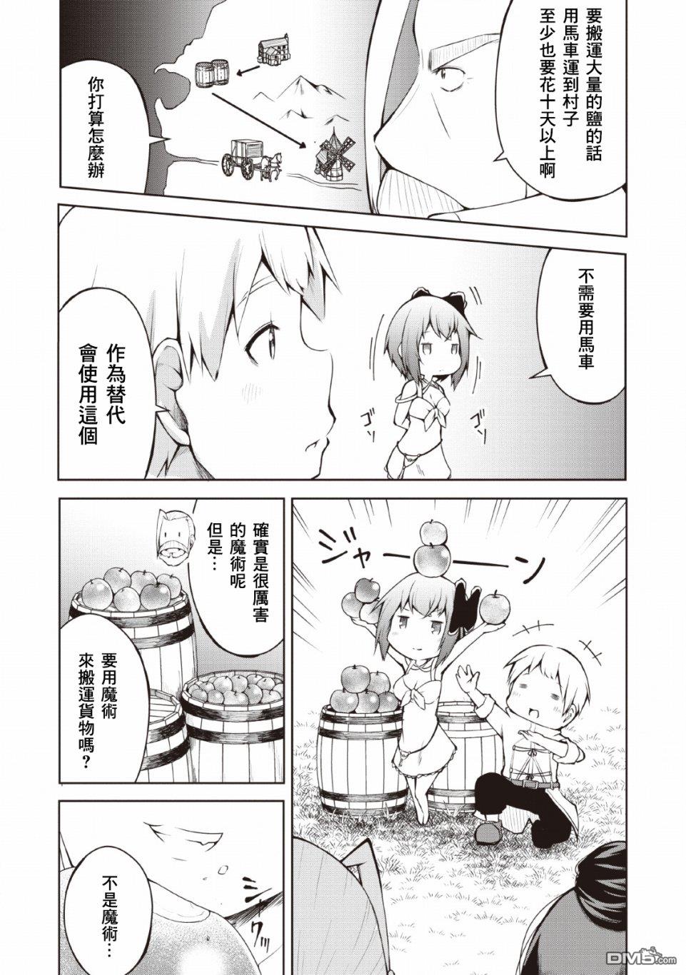 被反常规的英雄养育大的、常识外的魔法剑士第3话在线观看 - 第8张