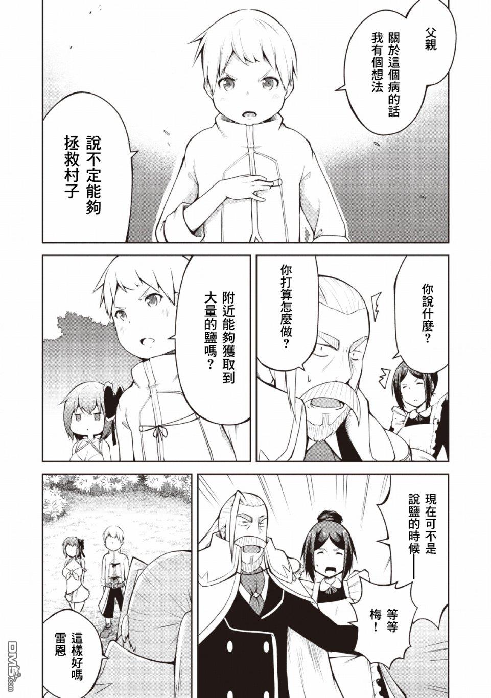 被反常规的英雄养育大的、常识外的魔法剑士第3话在线观看 - 第7张