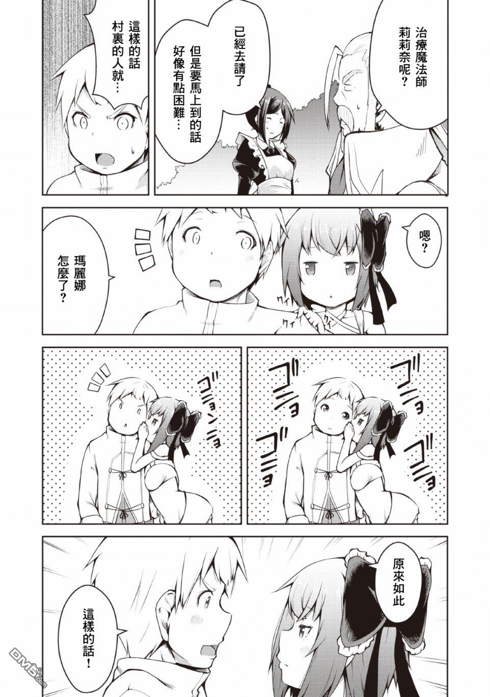 被反常规的英雄养育大的、常识外的魔法剑士第3话在线观看 - 第6张