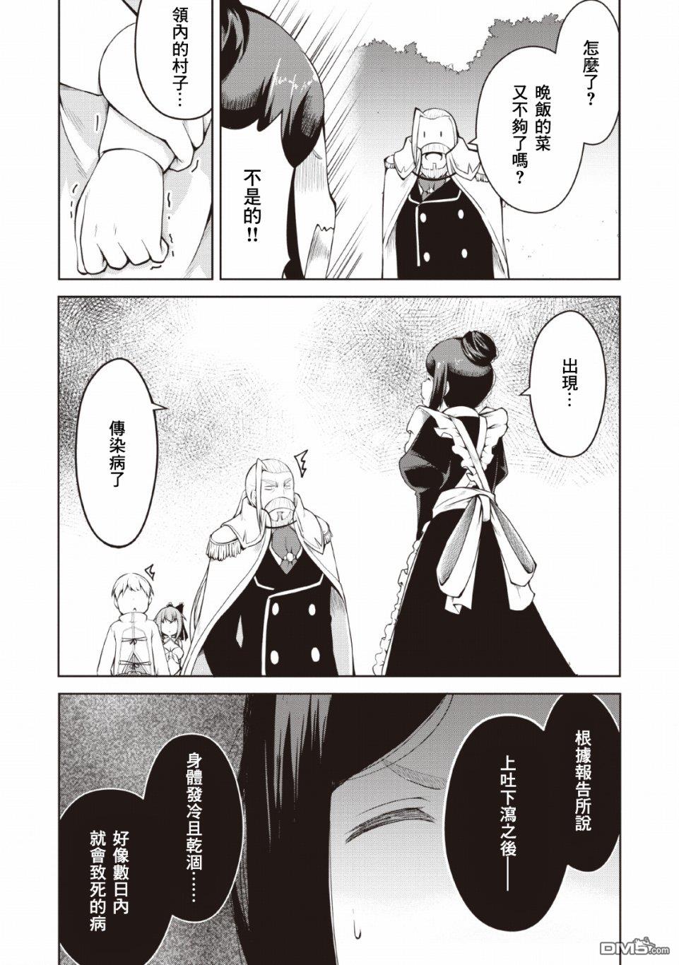 被反常规的英雄养育大的、常识外的魔法剑士第3话在线观看 - 第5张