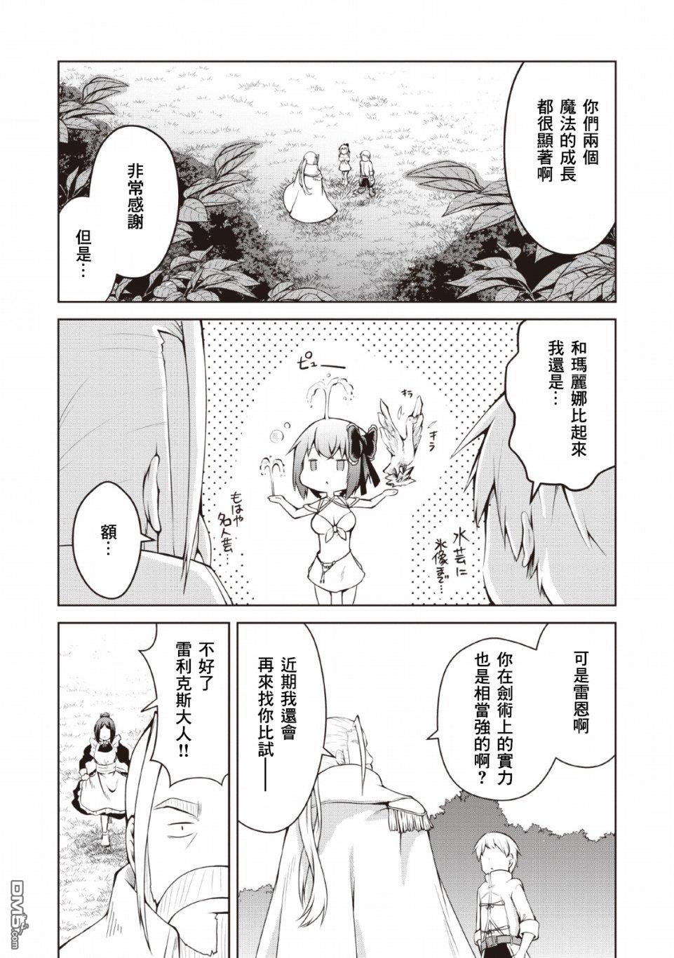 被反常规的英雄养育大的、常识外的魔法剑士第3话在线观看 - 第4张