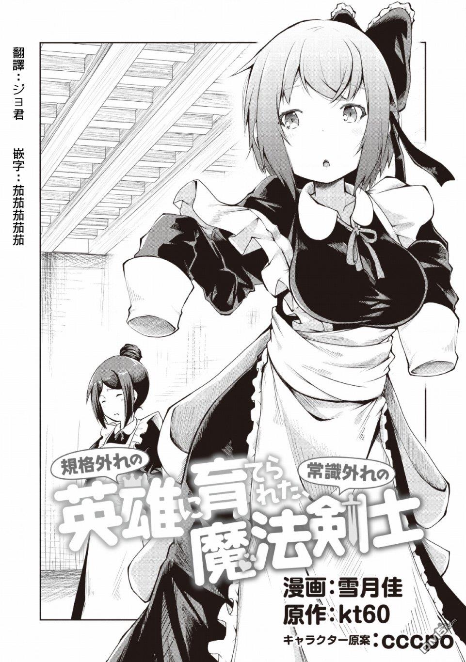 被反常规的英雄养育大的、常识外的魔法剑士第3话在线观看 - 第1张