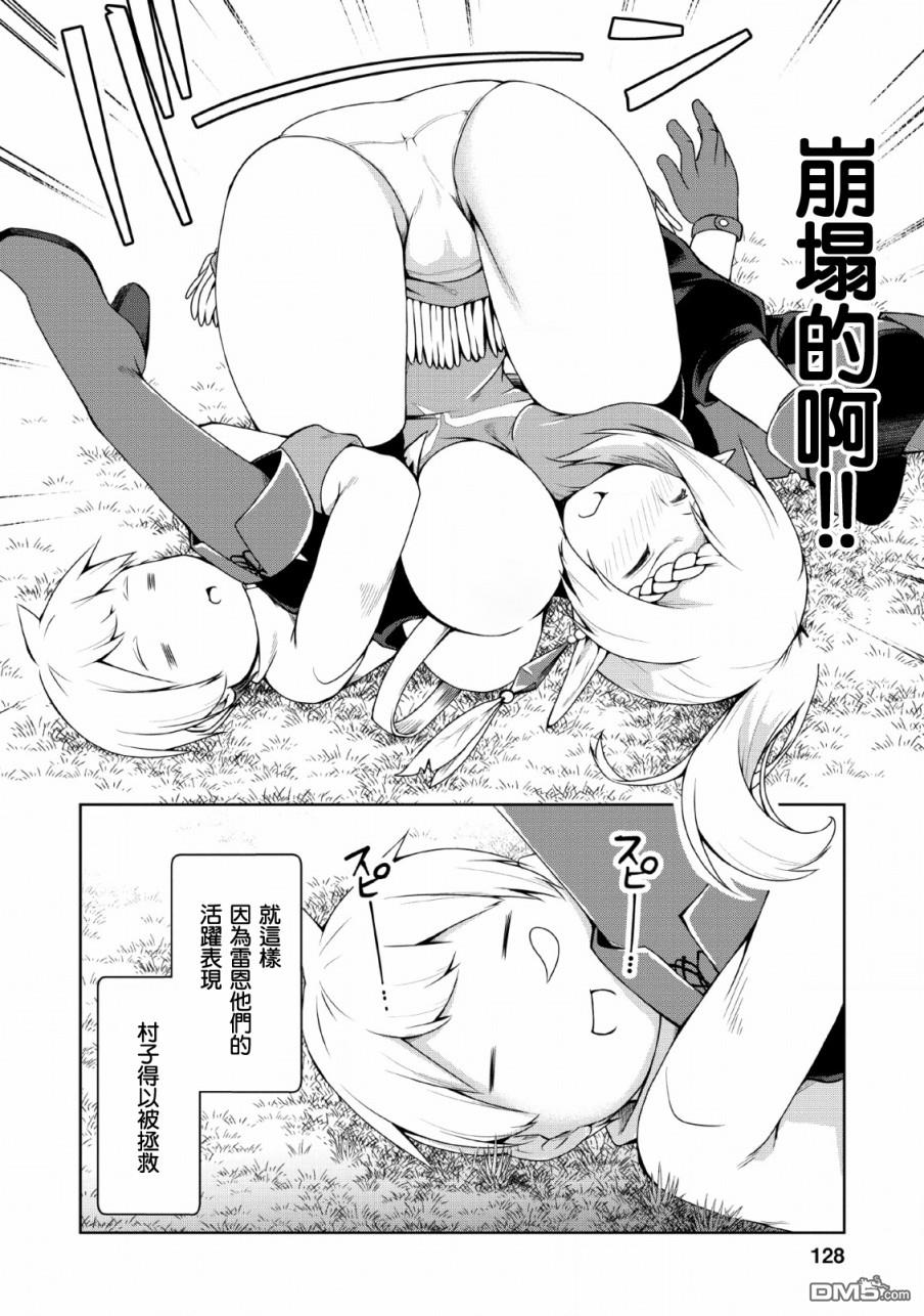 被反常规的英雄养育大的、常识外的魔法剑士第4话在线观看 - 第30张