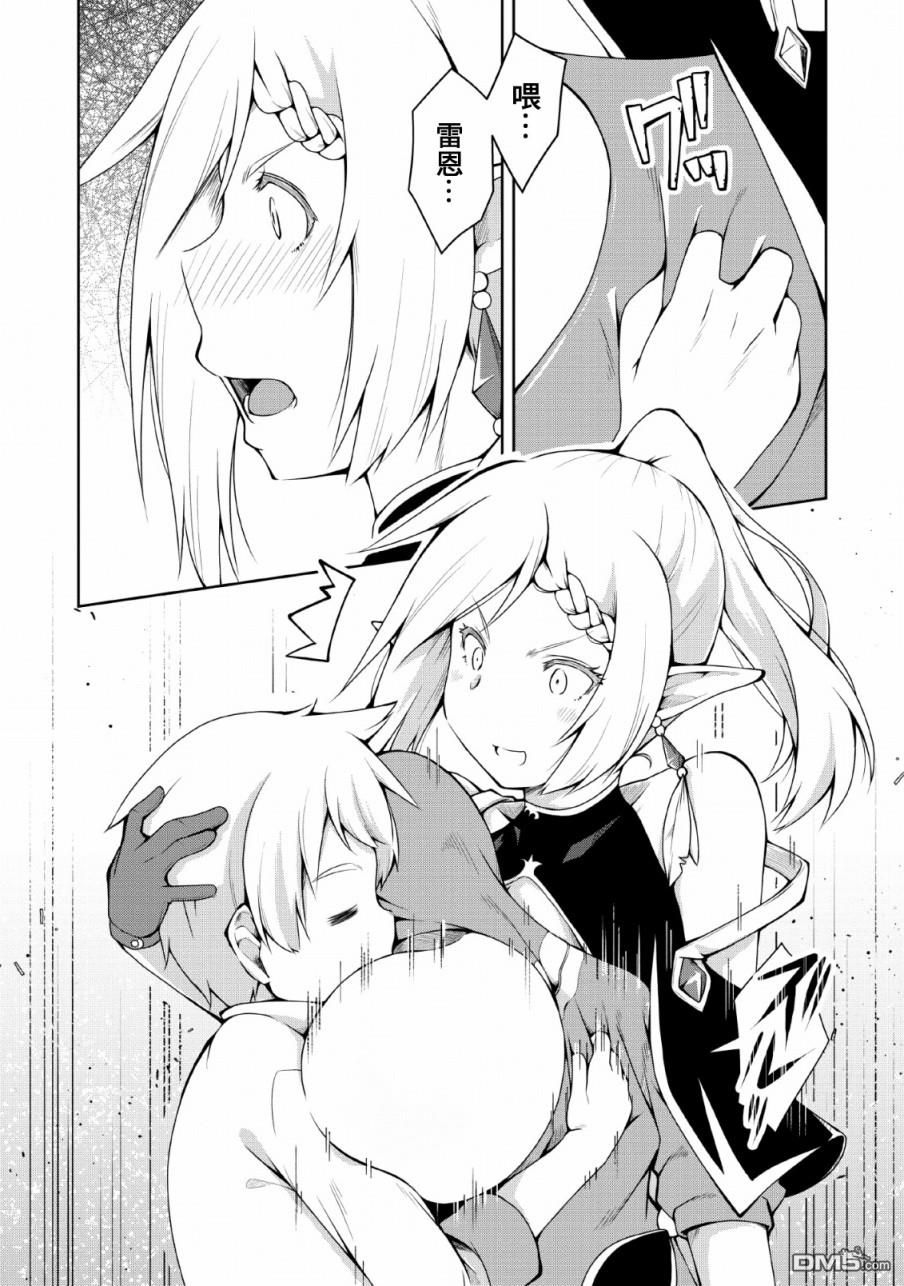 被反常规的英雄养育大的、常识外的魔法剑士第4话在线观看 - 第28张