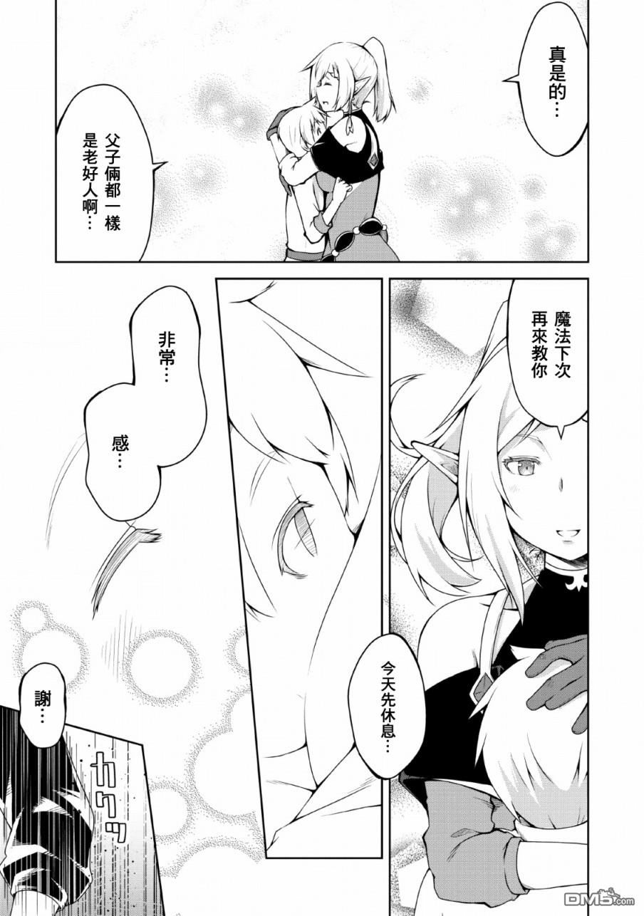 被反常规的英雄养育大的、常识外的魔法剑士第4话在线观看 - 第27张