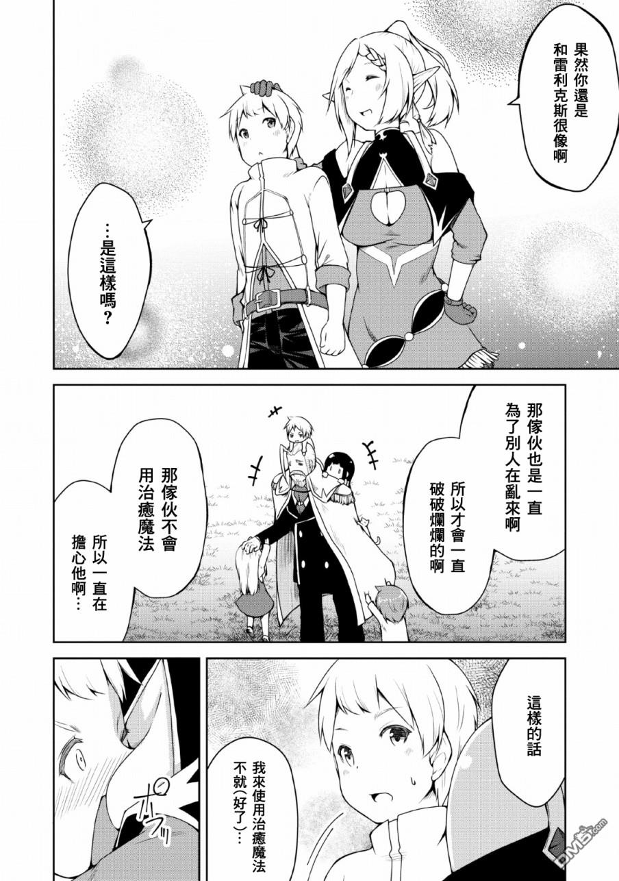 被反常规的英雄养育大的、常识外的魔法剑士第4话在线观看 - 第26张