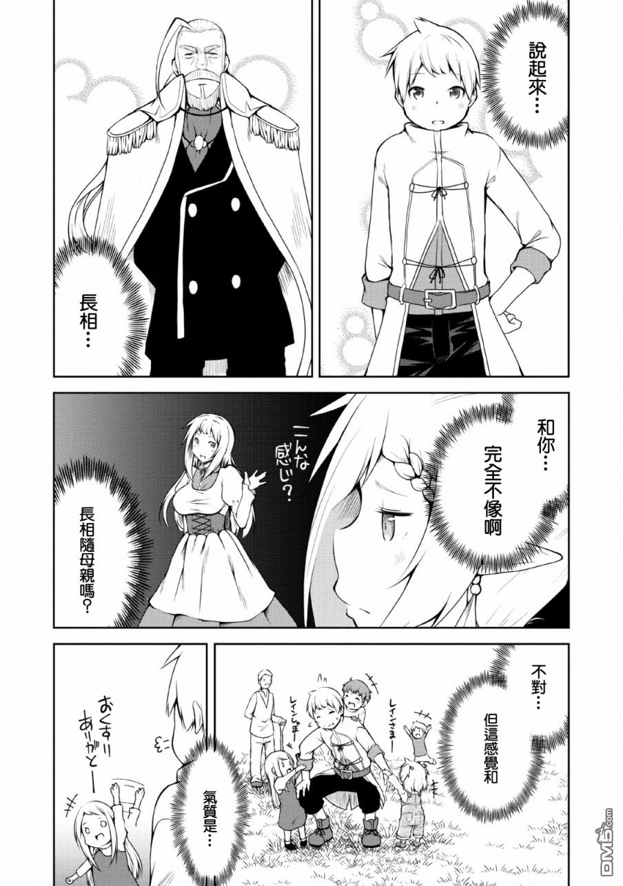 被反常规的英雄养育大的、常识外的魔法剑士第4话在线观看 - 第25张
