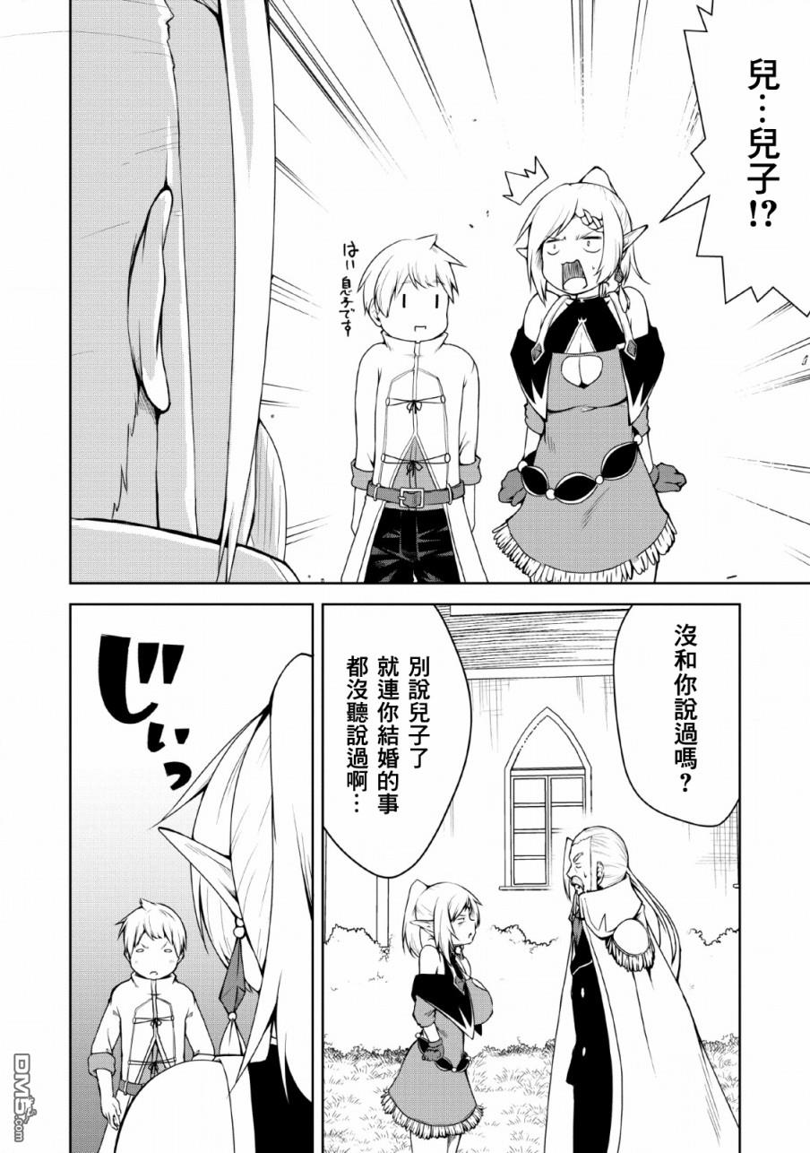 被反常规的英雄养育大的、常识外的魔法剑士第4话在线观看 - 第24张