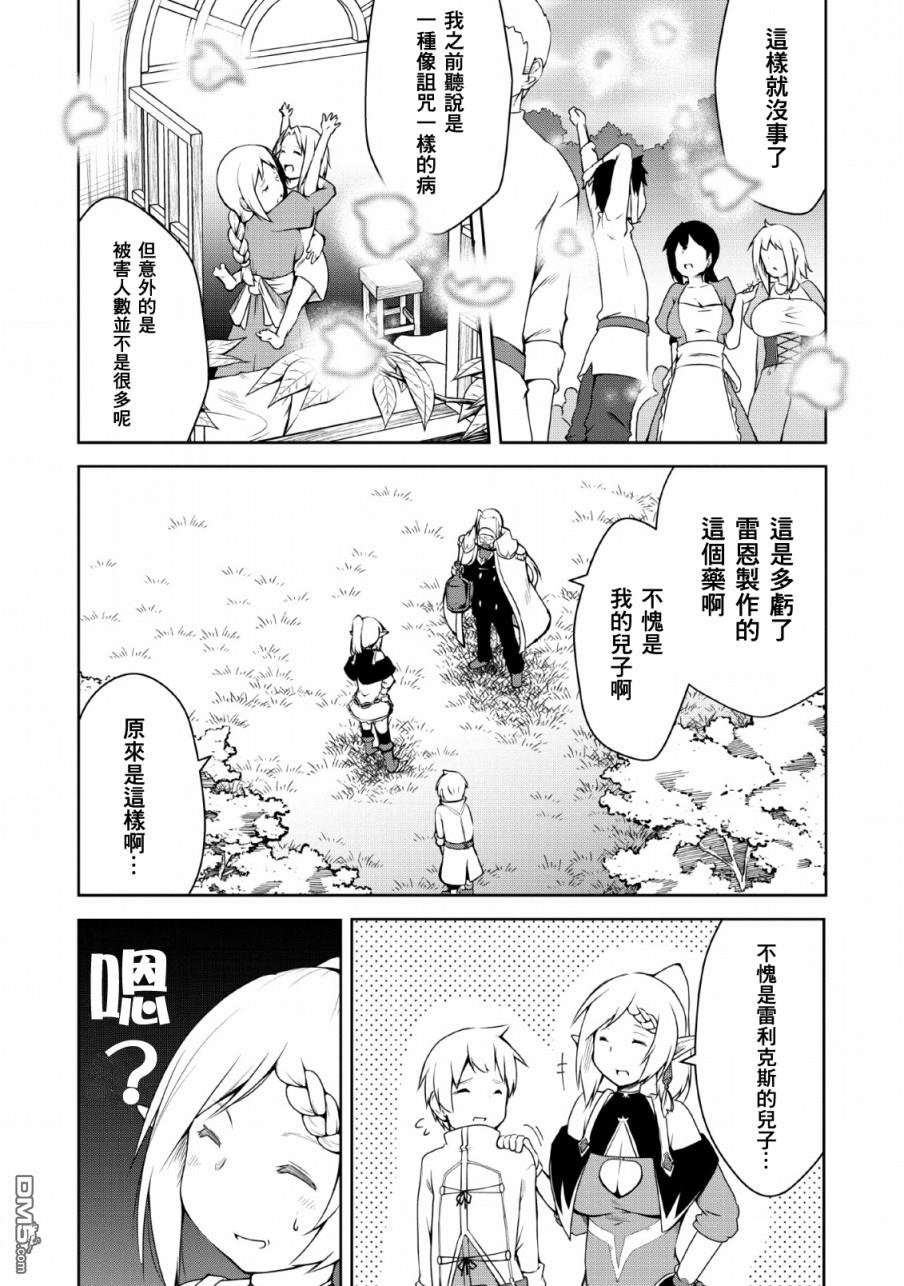 被反常规的英雄养育大的、常识外的魔法剑士第4话在线观看 - 第23张