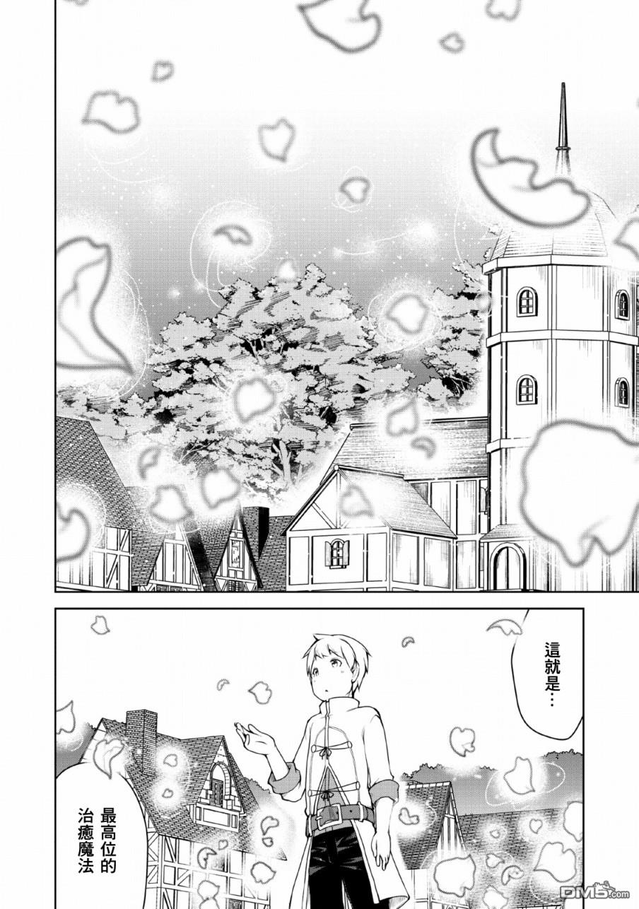 被反常规的英雄养育大的、常识外的魔法剑士第4话在线观看 - 第22张