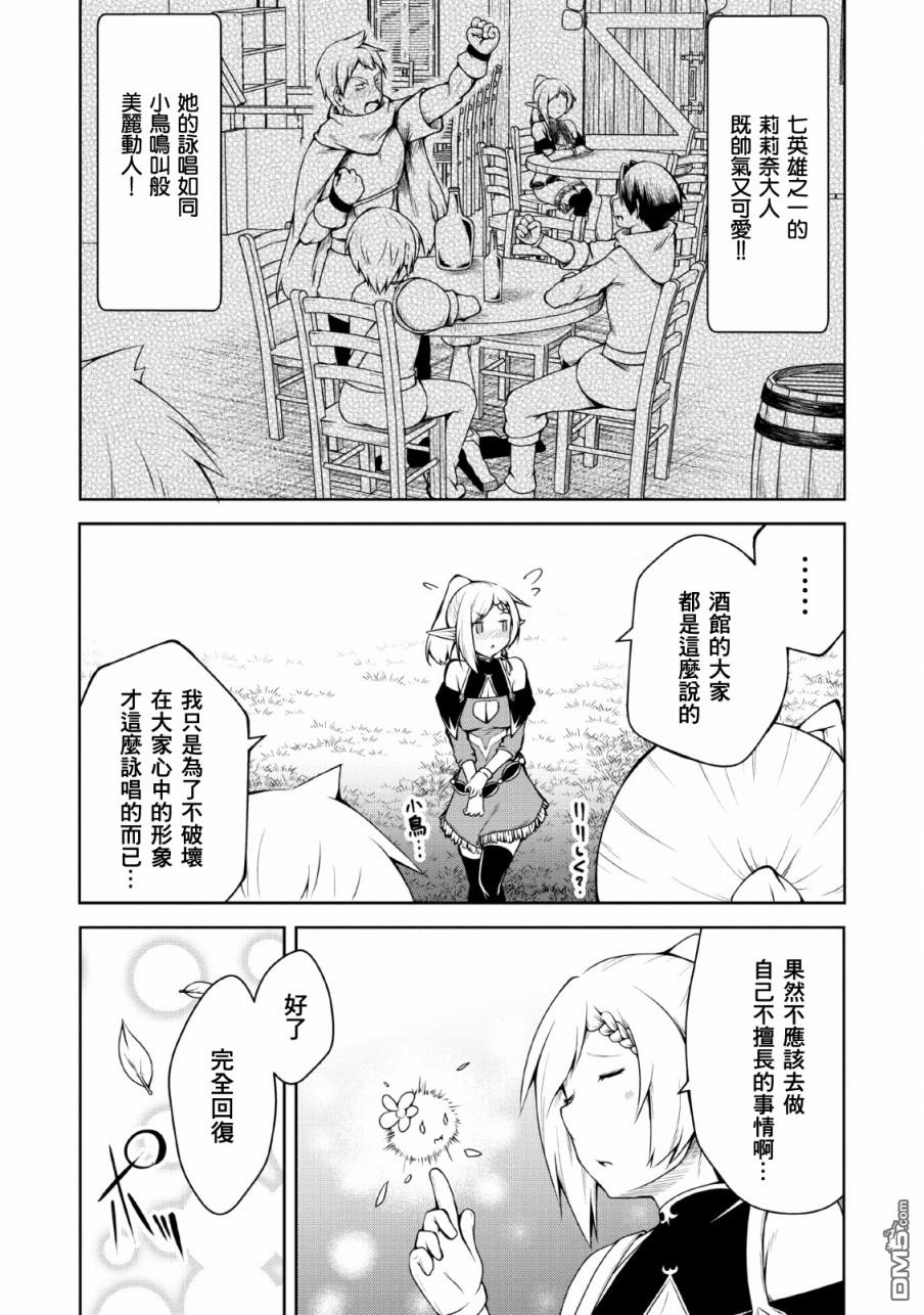 被反常规的英雄养育大的、常识外的魔法剑士第4话在线观看 - 第19张