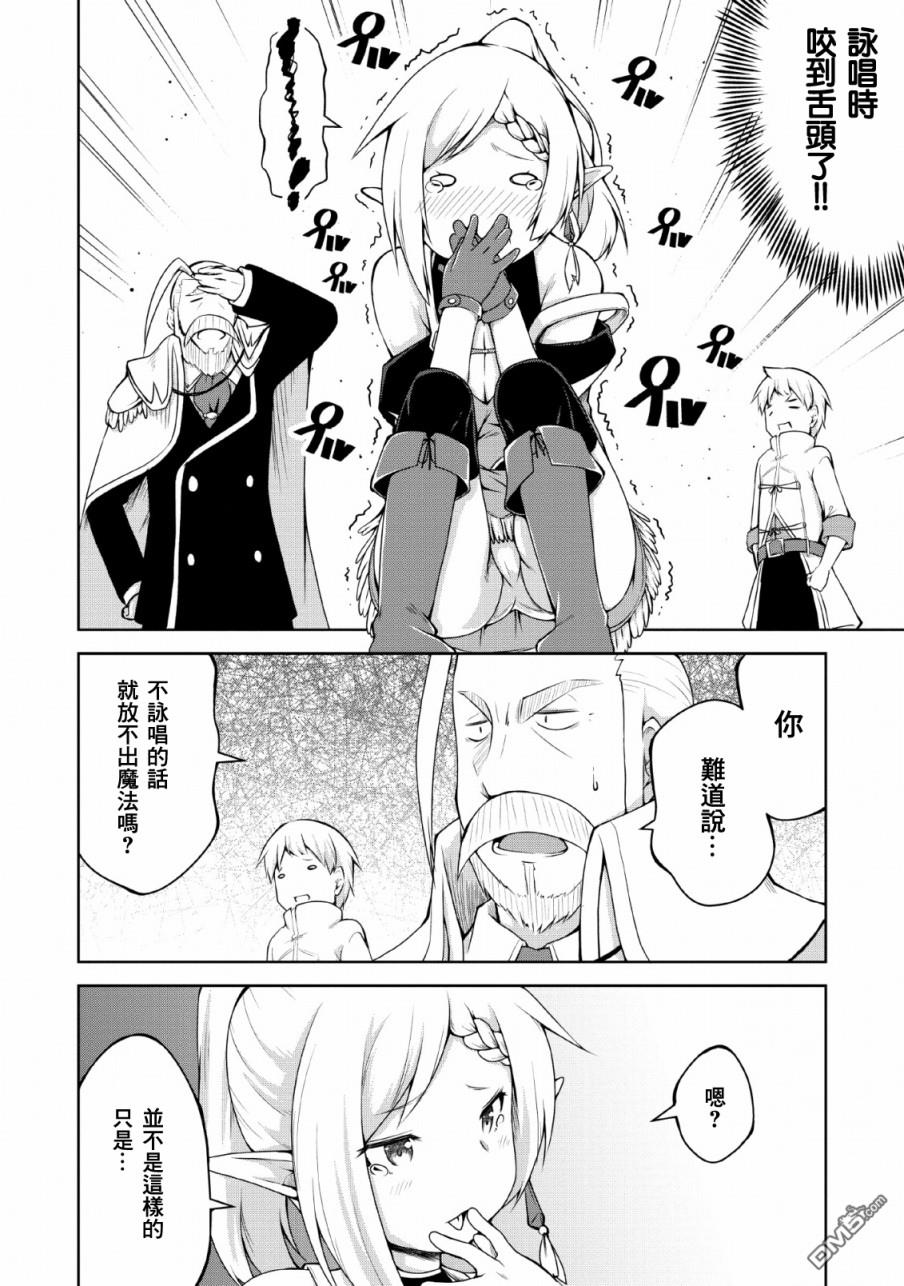 被反常规的英雄养育大的、常识外的魔法剑士第4话在线观看 - 第18张