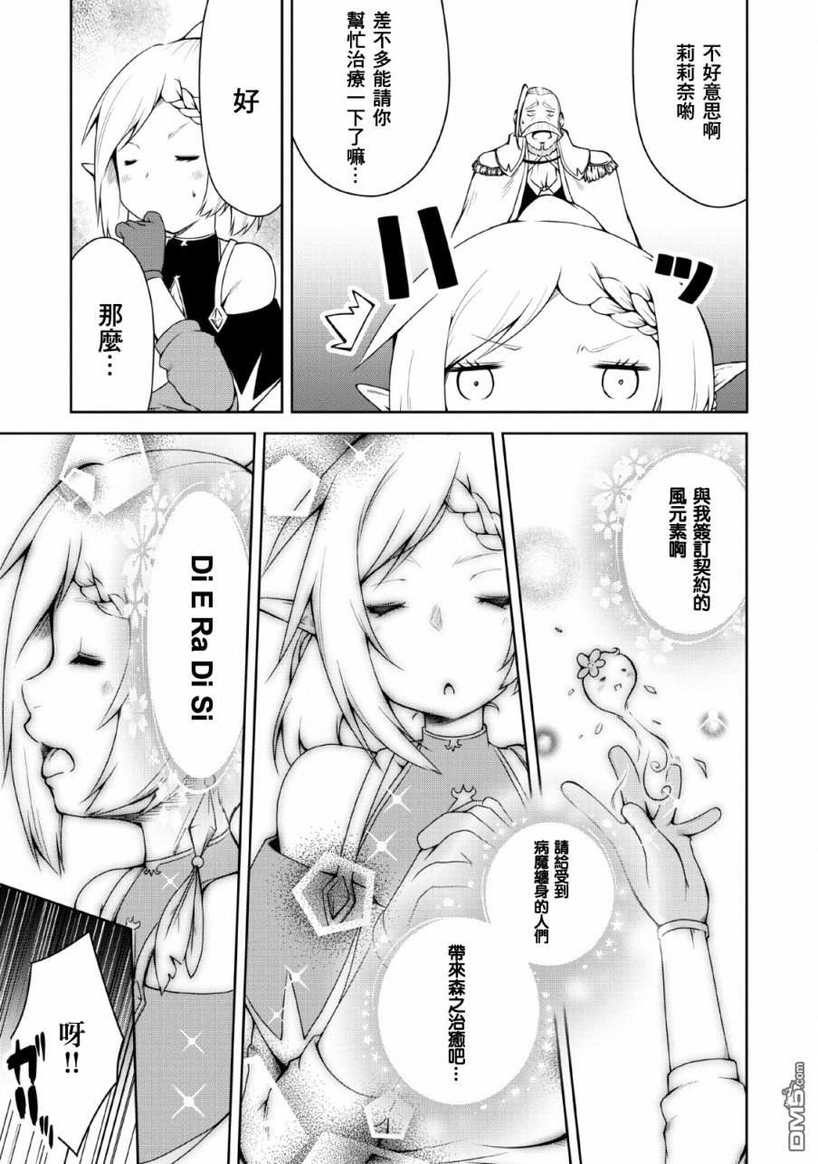 被反常规的英雄养育大的、常识外的魔法剑士第4话在线观看 - 第17张
