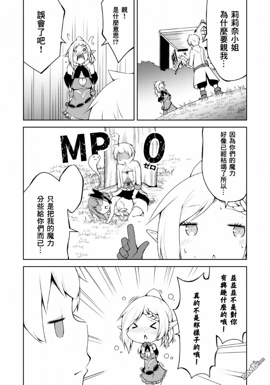 被反常规的英雄养育大的、常识外的魔法剑士第4话在线观看 - 第16张