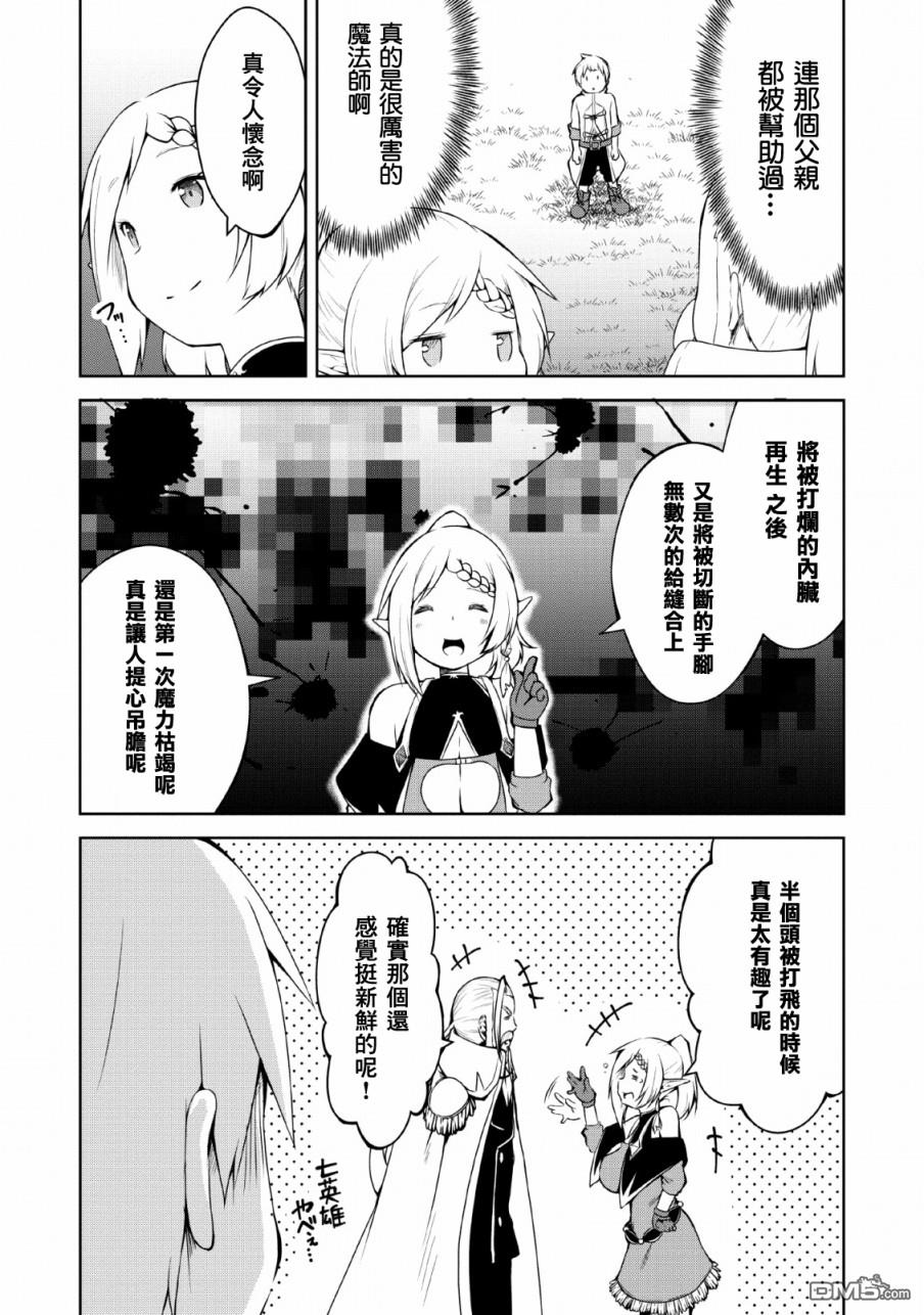 被反常规的英雄养育大的、常识外的魔法剑士第4话在线观看 - 第15张