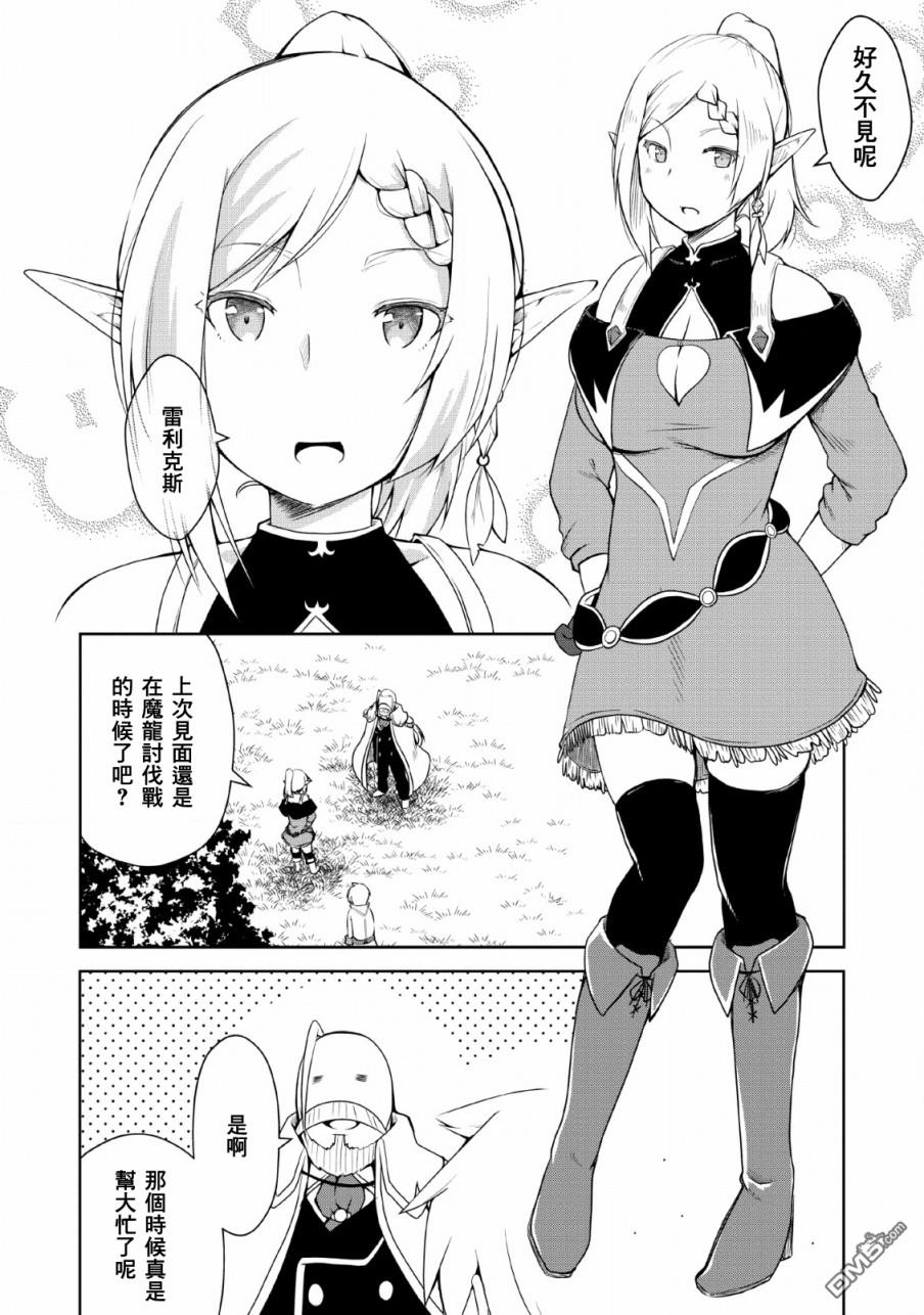 被反常规的英雄养育大的、常识外的魔法剑士第4话在线观看 - 第14张
