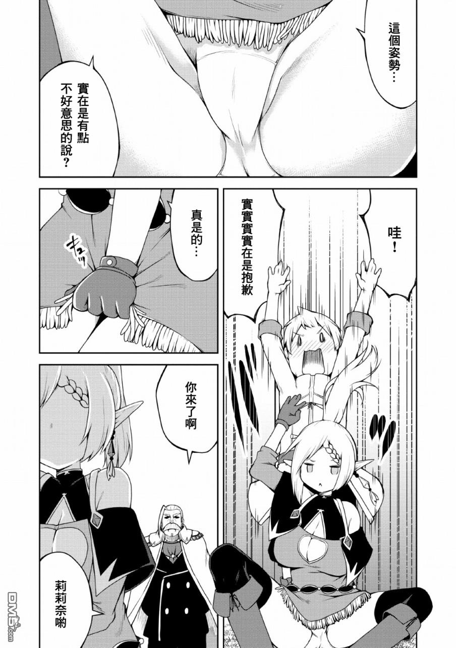 被反常规的英雄养育大的、常识外的魔法剑士第4话在线观看 - 第13张