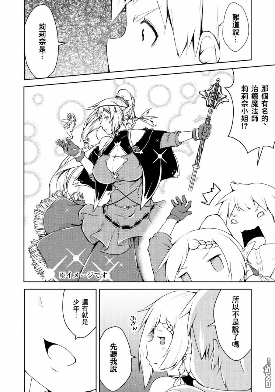 被反常规的英雄养育大的、常识外的魔法剑士第4话在线观看 - 第12张
