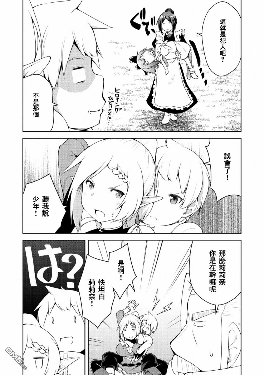 被反常规的英雄养育大的、常识外的魔法剑士第4话在线观看 - 第11张